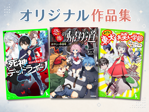 その他オリジナル