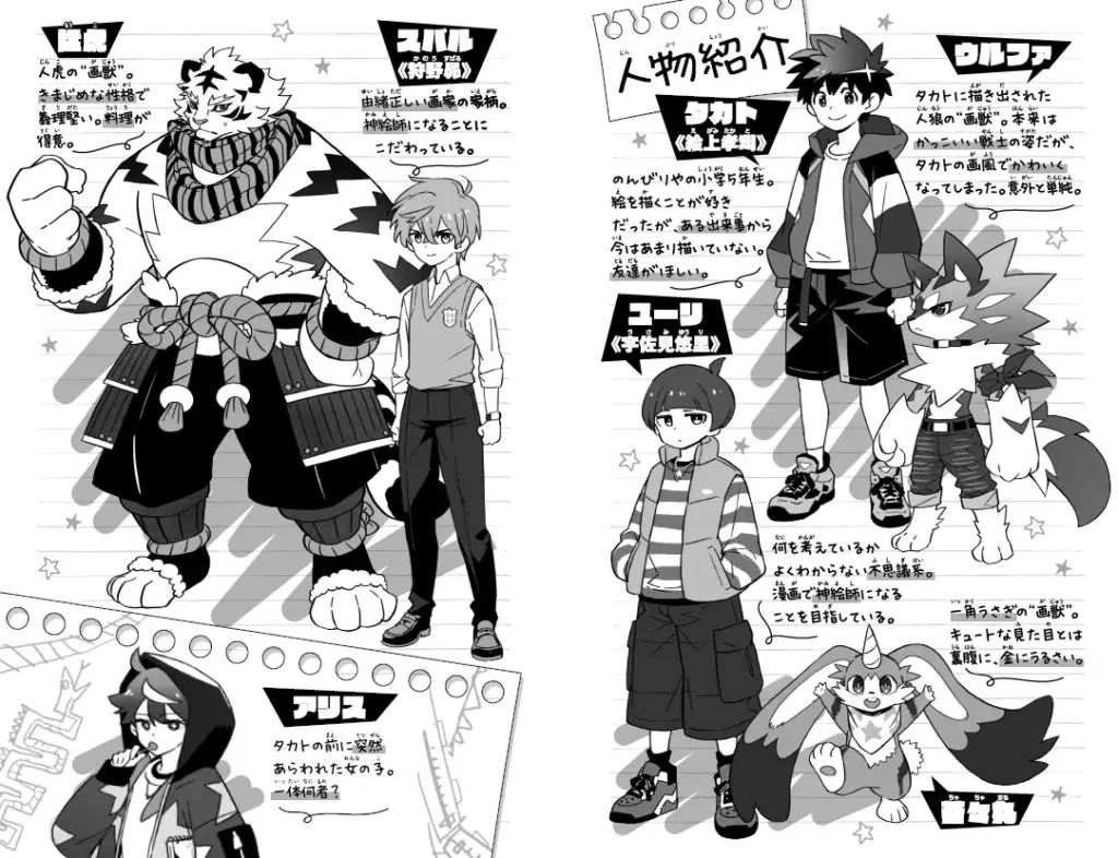 神絵師のノート_キャラ紹介ページ