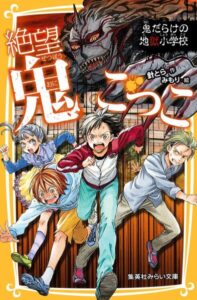 絶望鬼ごっこ表紙_05巻