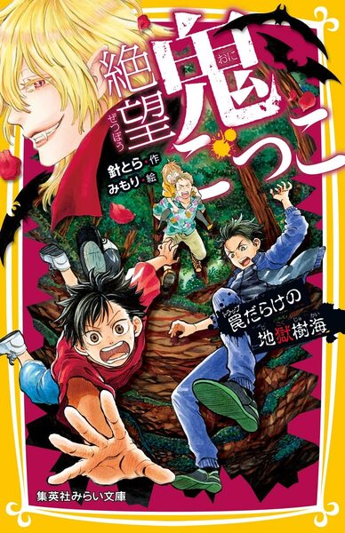 絶望鬼ごっこ表紙_17巻