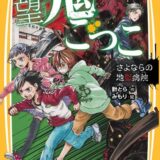 絶望鬼ごっこ表紙_07巻