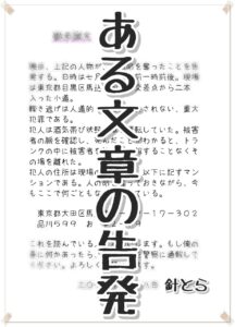 ある文章の告発_表紙