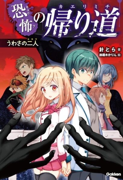 恐怖の帰り道表紙_03巻