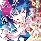 小説入間くん表紙_05巻
