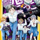 絶望鬼ごっこ表紙_15巻