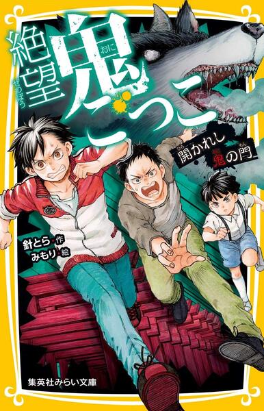 絶望鬼ごっこ表紙_14巻