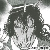 絶望鬼ごっこ_小学生編キャラ_馬頭鬼