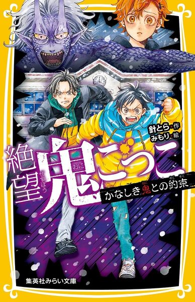 絶望鬼ごっこ表紙_22巻