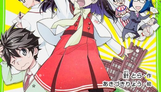 めざせ！ 東大お笑い学部
