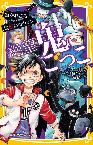 絶望鬼ごっこ表紙_19巻