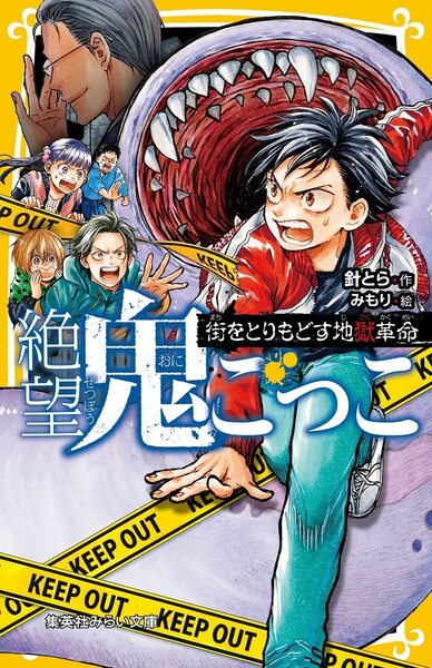絶望鬼ごっこ表紙_21巻