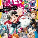 絶望鬼ごっこ表紙_24巻