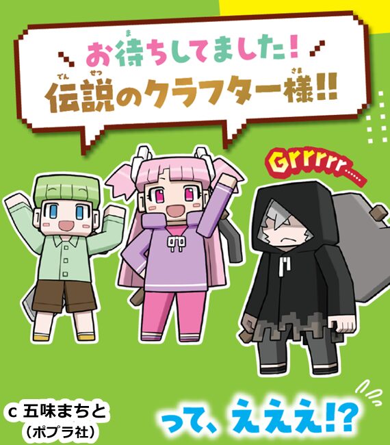 ぼくたちのマインクラフト冒険記_エルカシグル