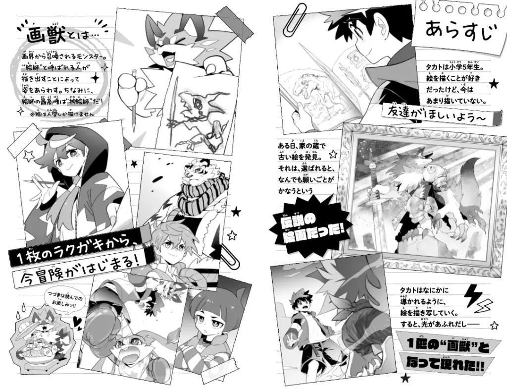 神絵師のノート_あらすじ