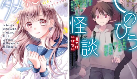 アンソロジー作品紹介