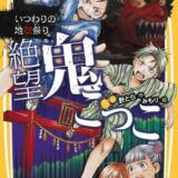 絶望鬼ごっこ表紙_03巻