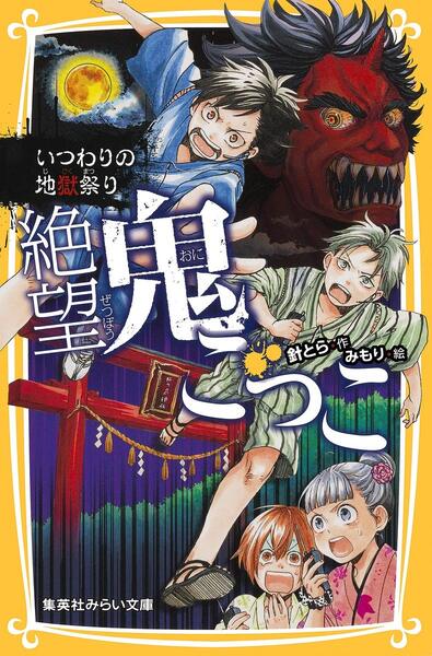 絶望鬼ごっこ表紙_03巻