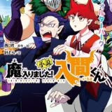 小説入間くん表紙_06巻