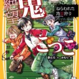 絶望鬼ごっこ表紙_09巻