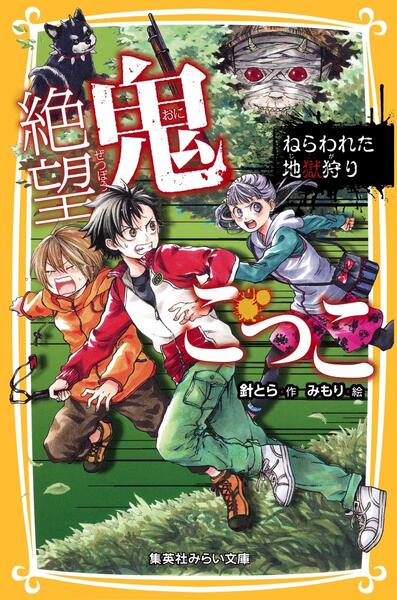 絶望鬼ごっこ表紙_09巻