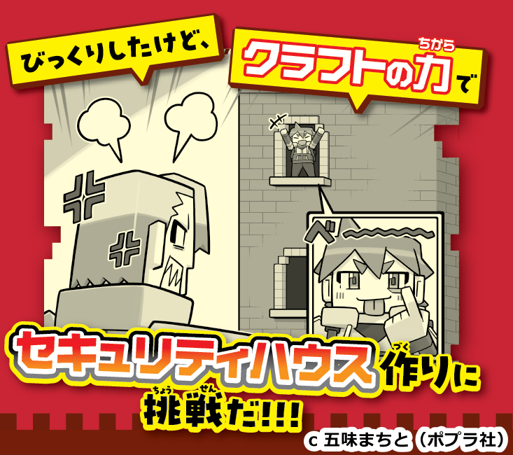 ぼくたちのマインクラフト冒険記_ヒミツ基地