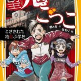 絶望鬼ごっこ表紙_01巻