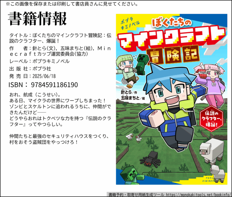 マインクラフト冒険記_書籍情報