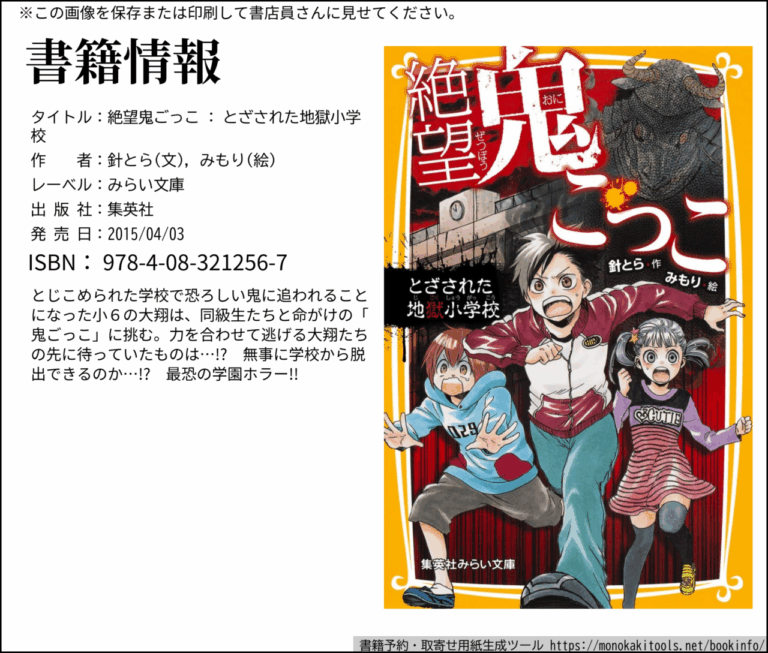 絶望鬼ごっこ_書籍情報