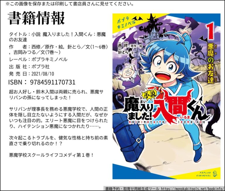 小説魔入りました入間くん_書籍情報