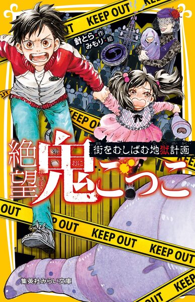 絶望鬼ごっこ表紙_20巻
