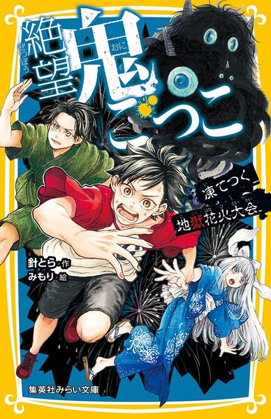 絶望鬼ごっこ表紙_16巻