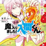 小説入間くん表紙_02巻
