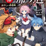 恐怖の帰り道表紙_01巻