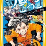 絶望鬼ごっこ表紙_18巻
