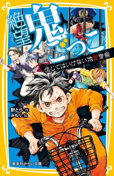 絶望鬼ごっこ表紙_18巻