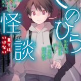 てのひら怪談_見てはいけない_表紙