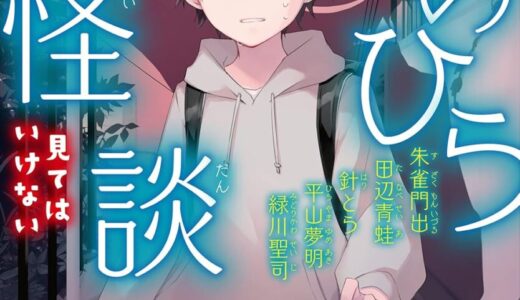てのひら怪談　見てはいけない