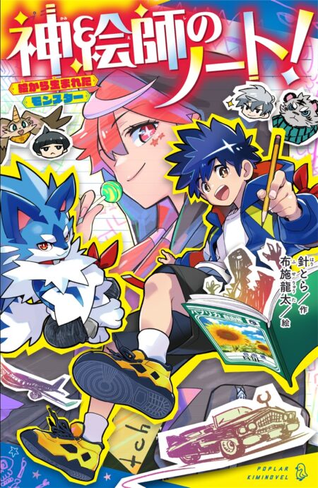 『神絵師のノート！』作品紹介