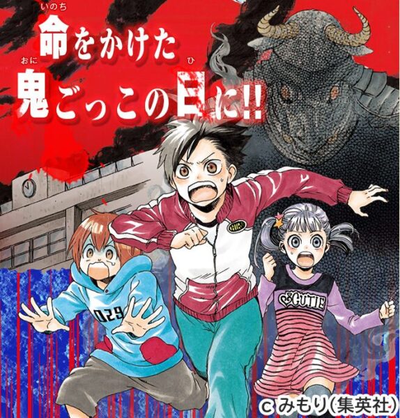 絶望鬼ごっこ_運動会_02