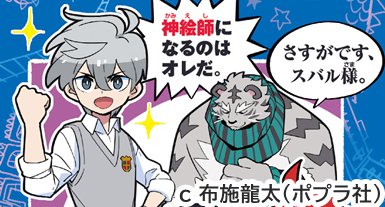 神絵師のノート!_キャラ_スバル×猛虎_c