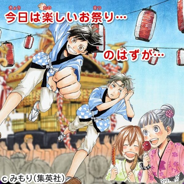 絶望鬼ごっこ_お祭り_01