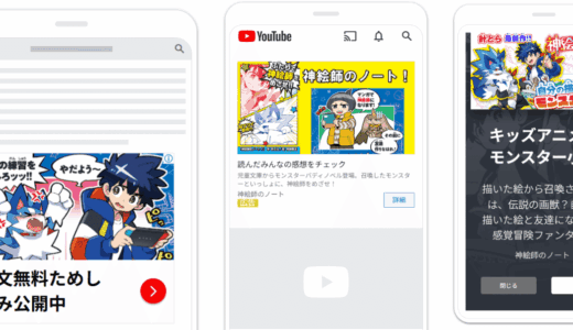 児童書×宣伝×Web広告