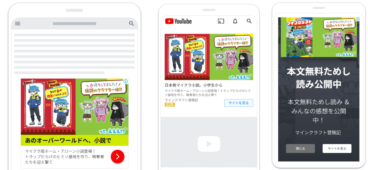 バナー広告（マインクラフト冒険記）