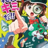 犯人はキミだ_表紙