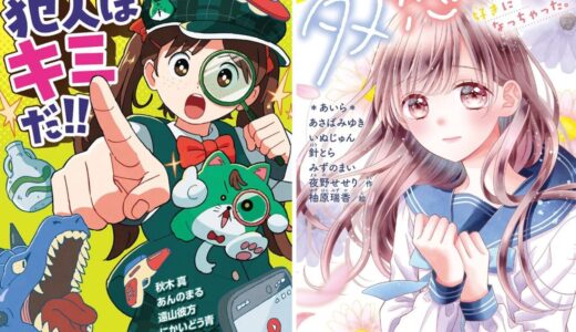 アンソロジー作品紹介