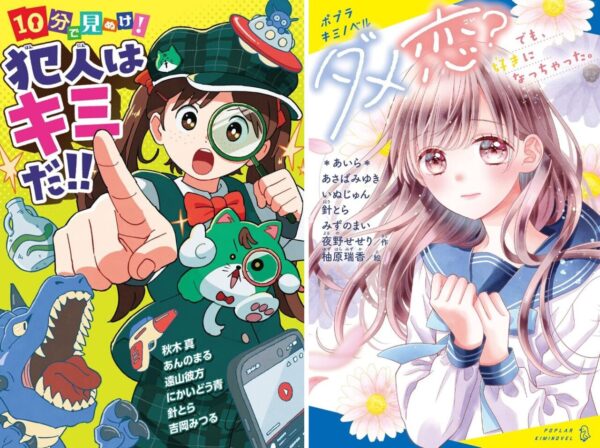 アンソロジー作品紹介