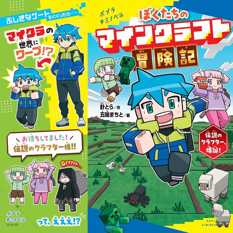 マインクラフト冒険記_表紙