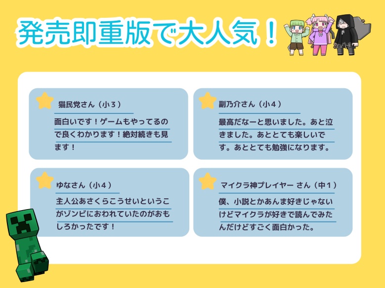 マイクラ冒険記_読者の声