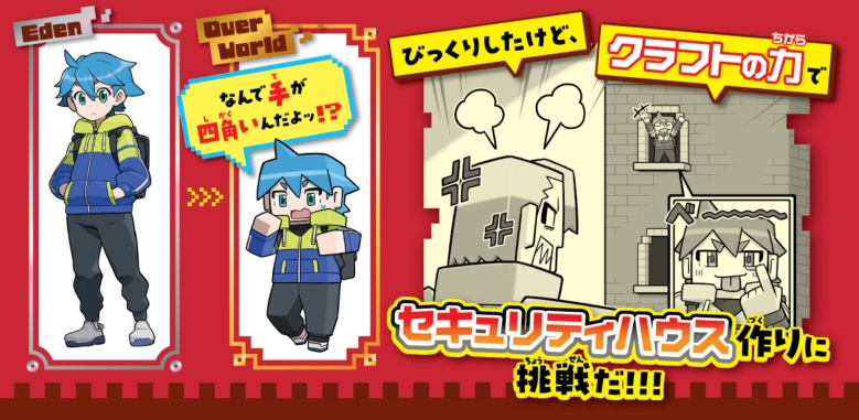 マイクラ冒険記_帯画像