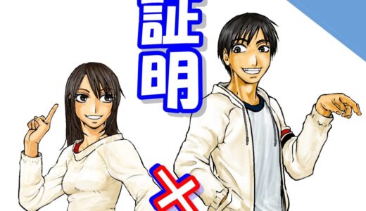 証明x証明_表紙_trim